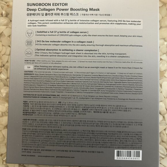 SUNGBOON EDITOR 2-box Bundle: Deep Collagen Hyalu-B5 + Deep Collagen Power Mask - Picture 5 of 6